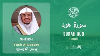 Quran 11   Surah Hud سورة هود   Sheikh Yasir Al Dosary - With English Translation