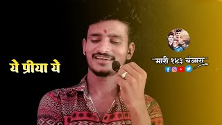 ये प्रिया ये || ye priya ye || live song recording ||  बंजारा जख्मी सॉन्ग|| maari banjara #banjara