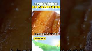 30元嚐國宴滷肉飯 隱藏市場內 未開門就排隊 @FoodinTaiwan  #shorts