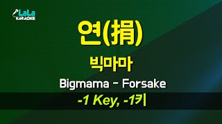 빅마마(Big MaMa) - 연(捐) (-1키) 노래방 Karaoke LaLa Kpop