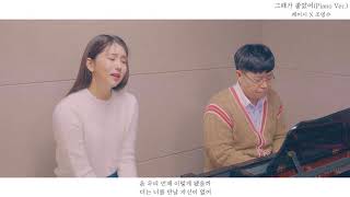 [Special clip]  케이시 (Kassy)_'그때가 좋았어' (The day was beautiful)