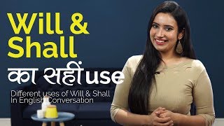 English में ‘WILL’\u0026 ‘SHALL’ को कैसें use करेंगे? Daily English speaking practice lessons in Hindi