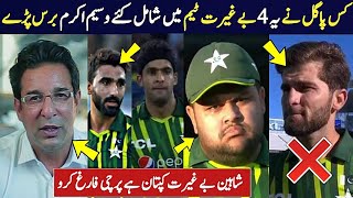 Wasim Akram Angry on Pakistan lost Pakistan vs New Zealand t20 | Shame on Shaheen afridi | Pak lose