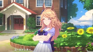 ゴールドシチー キャラストーリー [#ウマ娘]