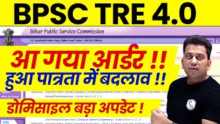 BPSC TRE 4.0 Latest News | BPSC Teacher High Court Order on Domicile | Bihar Shikshak Bharti 2025