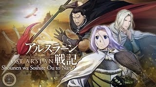 The Heroic Legend of Arslan [Arslan Senki][S1 OST] Shounen wa Soshite Ou to Naru [1080p HD]