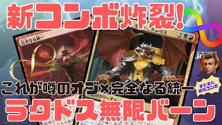 【MTGアリーナ】新弾が早めにリリースされたので早速無限コンボをキメにいくの巻【機械兵団の進軍：決戦の後に】ランク戦・スタンダード #MTGArena #mtg #MTGMachine