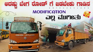 ಆದಷ್ಟು ಬೇಗ ರೋಡ್ ಗೆ ಬಿಡಬೇಕು ಗಾಡಿನ | modifications ಎಲ್ಲ ಮುಗಿತು | #kannadatruckvlogs #truckvlogs