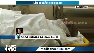 'ഉദ്യോഗസ്ഥ ചൂഷണം ചെറുത്തുതോല്‍പ്പിച്ച നേതാവ്'; വി.കെ.സി മമ്മദ് കോയ