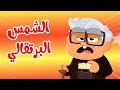أغنية الشمس البرتقالي | اغاني اطفال قناة أسرتنا  | Osratouna TV