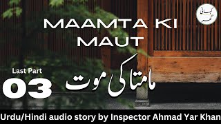 Maamta ki Maut (مامتا کی موت) | Urdu/Hindi audio story by Inspector Ahmad Yar Khan | Part 03