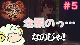 #5【天穗のサクナヒメ】念願のっ…なのじゃ〜オコメん〜【雛豆ラム】初見　実況　PS4　新人Vtuber