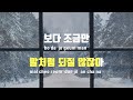 tj노래방 여자키 지나오다 닐로 tj karaoke