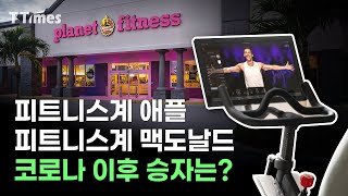 펠로톤의 인기는 코로나 시대 일장춘몽이었나?