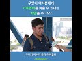 전 세계인이 생각하는 기후변화가 우리에게 미치는 영향