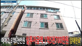 현금1억대로 부담없이 매수할수있는 매매가 6억5천만원 다가구주택으로 노후준비해보아요^^