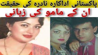 Secret Of Pakistani Actress Nadira|nadira actress biography