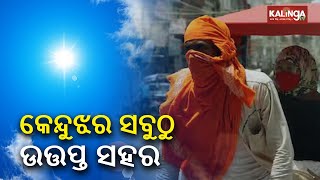 Keonjhar records highest temperature today at 43.5°C, 8 places register mercury above 40°C in Odisha