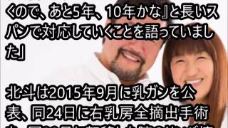 【衝撃】北斗晶の「余命・5年生存率50％」からの仕事復帰の裏事情がやばいｗｗｗ