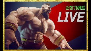 슌장기에프(韩国苏联 Shun Zangief) - 20241128 - 고전게임 Street Fighter 2 스파2대시(SF2CE 街覇2) QQARC 奇趣电玩 실시간 스트림