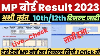 MP Board 10th/12th Ka Result Kaise Dekhen ? How to Check Mp Board Result 2023 ? Mp Board 10th Result