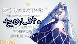 【#コンパス】初音ミクで野良フリバト