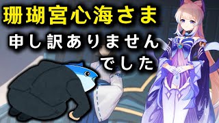 【原神】実装時から評価が爆上がりした「珊瑚宮 心海」３つの理由を解説します。【げんしん】