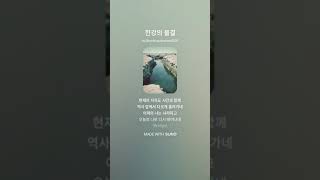 한강의 물결 1