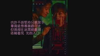 小阿七 - 光 [電影《迴廊亭》主題曲 歌詞]