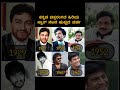 birth year of senior actors of kannada film industry