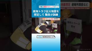 ｢能登半島地震の課題を踏まえて対応｣　南海トラフ巨大地震を想定して職員が訓練　愛知・豊橋市 #チャント