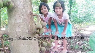 അത്തി കായ തോരൻ /elephant fig