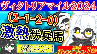 【ヴィクトリアマイル2024】馬券内100％⁉激熱データに該当する伏兵の正体とは？