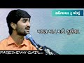 ajab aa jagat che by pareshdan gadhvi with lyrics