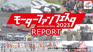 MOTOR FAN FESTA 2023 REPORT!!