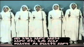 Habene Egzeo Aemero/ኃበነ እግዚኦ