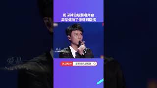 周深 Charlie Zhou Shen 2022 - 葡萄娱乐甜甜圈 ，周深 不愧被称为”海妖“，网友：耳朵快怀孕了，音乐现场 #李克勤 #short