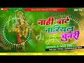 Dj Malai Music 🎵 Nahi Bate Nariyal Chunari | Bhakti Gana Dj Song | | Surendra Sugam Bhakti Song ||