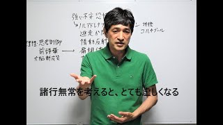 「諸行無常を考えると、とても虚しくなります」（6min）