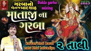 ૨ તાલી ગરબાની મોજ | ડાકલા સાથે ગરબા | Mataji Na garba dakala | ગાયક કરસનભાઈ રાવળ નટુભાઈ હળવદીયા 2025