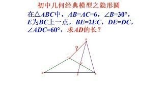 初中几何经典模型，四点共圆，难度不小