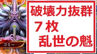 【三国志大戦】破壊力抜群！７枚乱世の魁デッキ！！【董卓】