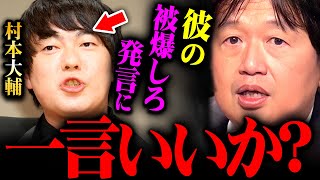 ※ウーマン村本大輔の「被爆しますように」発言が炎上※原発問題に関して斗司夫がズバリ答えます【岡田斗司夫 切り抜き サイコパス ウーマンラッシュアワー 日本人 】