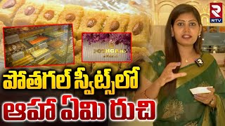 పోతగల్‌ స్వీట్స్‌లో ఆహా ఏమి రుచి | Pothgaal Sweets Store In Hyderabad | RTV