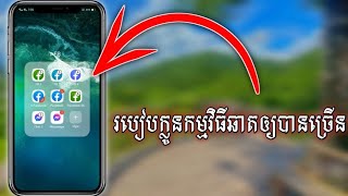 របៀបក្លូនឆាតជាពីរ | How clone app Chat