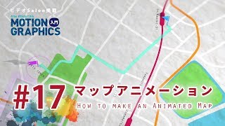 After Effects Tips マップアニメーション  How to make an animated map