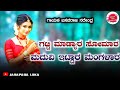 gatti madyara somara basavaraja narendr old janapada song super hit janapada song