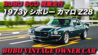 アメ車 旧車  マッスルカー 1973年式 シボレー カマロ Z28 試乗 Chevrolet Camaro｜BUBU ヴィンテージ