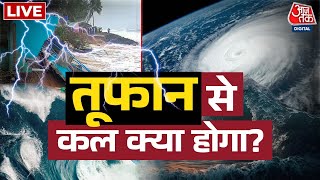 Cyclone Biparjoy LIVE Updates: गुजरात के लिए आज की रात भारी | PM Modi |Gujarat Cyclone | Maharashtra