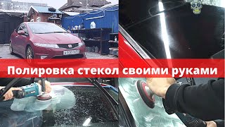 Как убрать царапины на стекле?